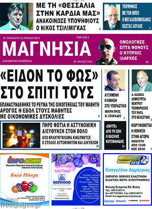 Πρωτοσέλιδο Μαγνησία