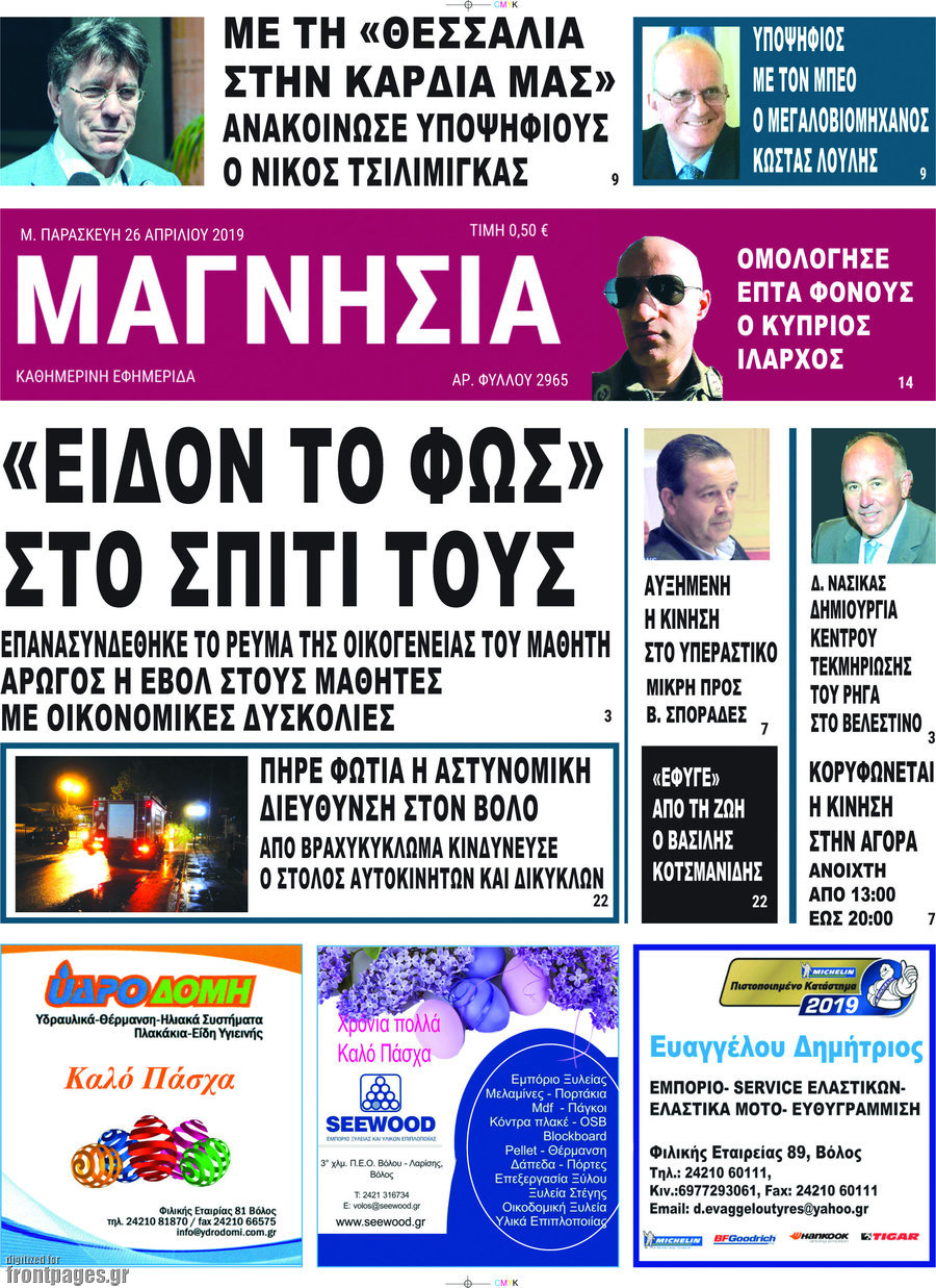 Μαγνησία