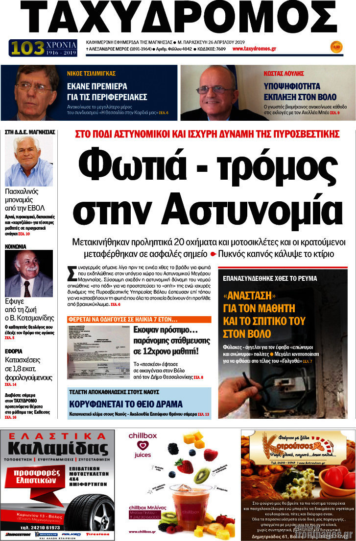 Ταχυδρόμος
