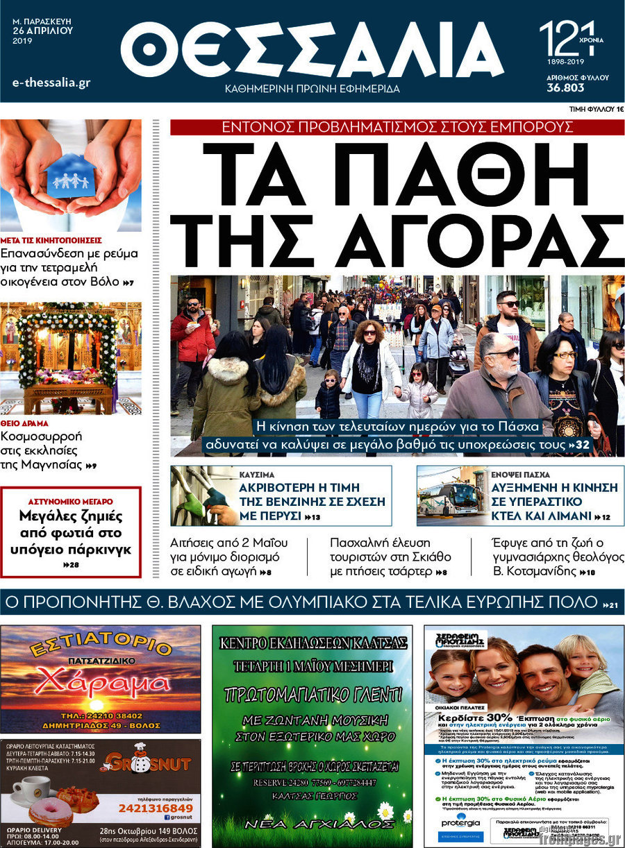 Θεσσαλία