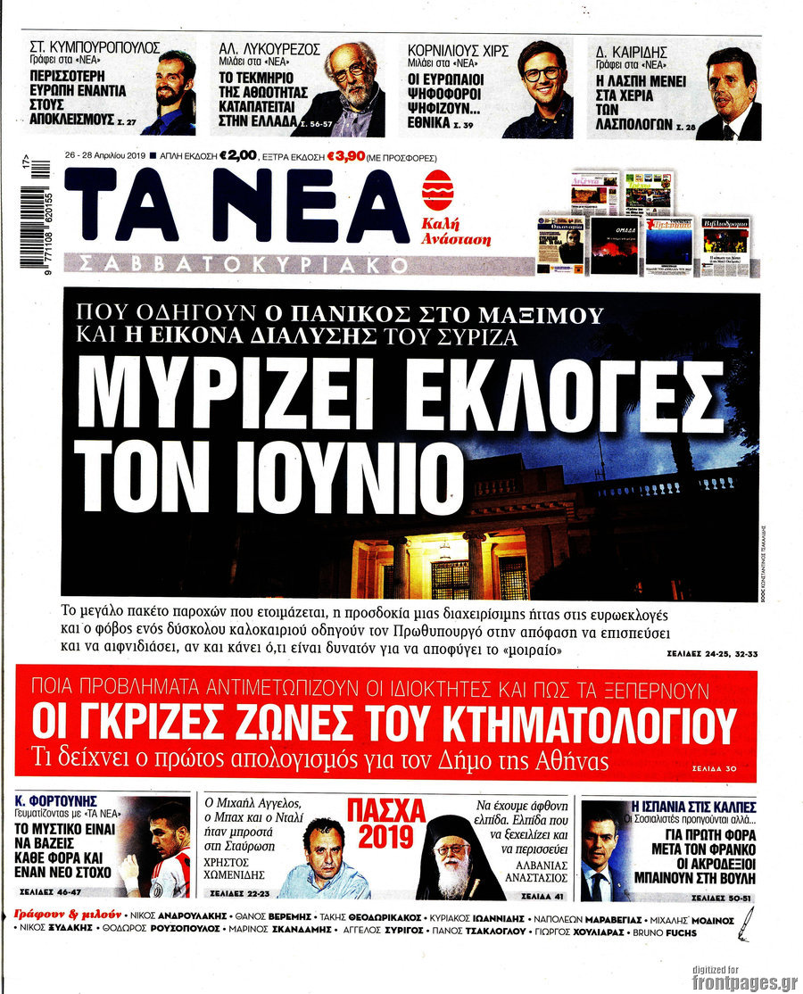 Τα Νέα