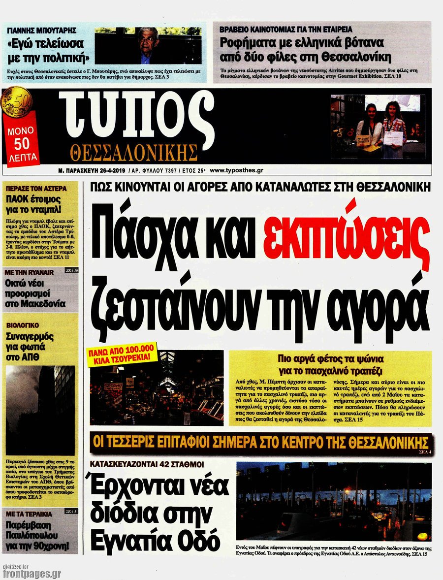 Τύπος Θεσσαλονίκης