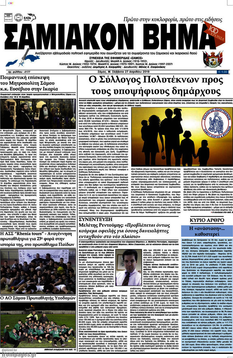Σαμιακόν Βήμα