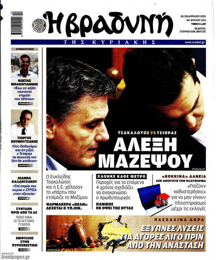 Βραδυνή