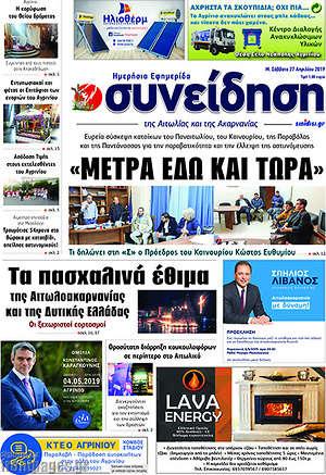 Πρωτοσέλιδο Συνείδηση