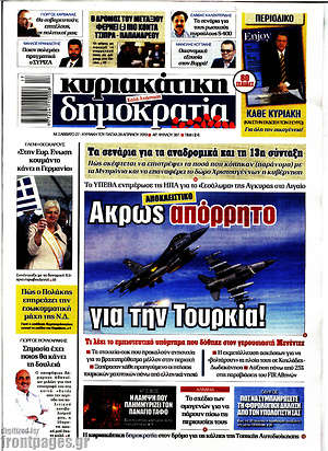 Δημοκρατία: Άκρως απόρρητο για την Τουρκία!