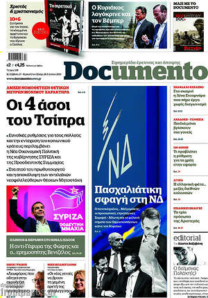 Documento: Οι 4 άσοι του Τσίπρα