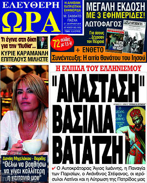 Πρωτοσέλιδο εφημερίδας Ελεύθερη ώρα - protoselida