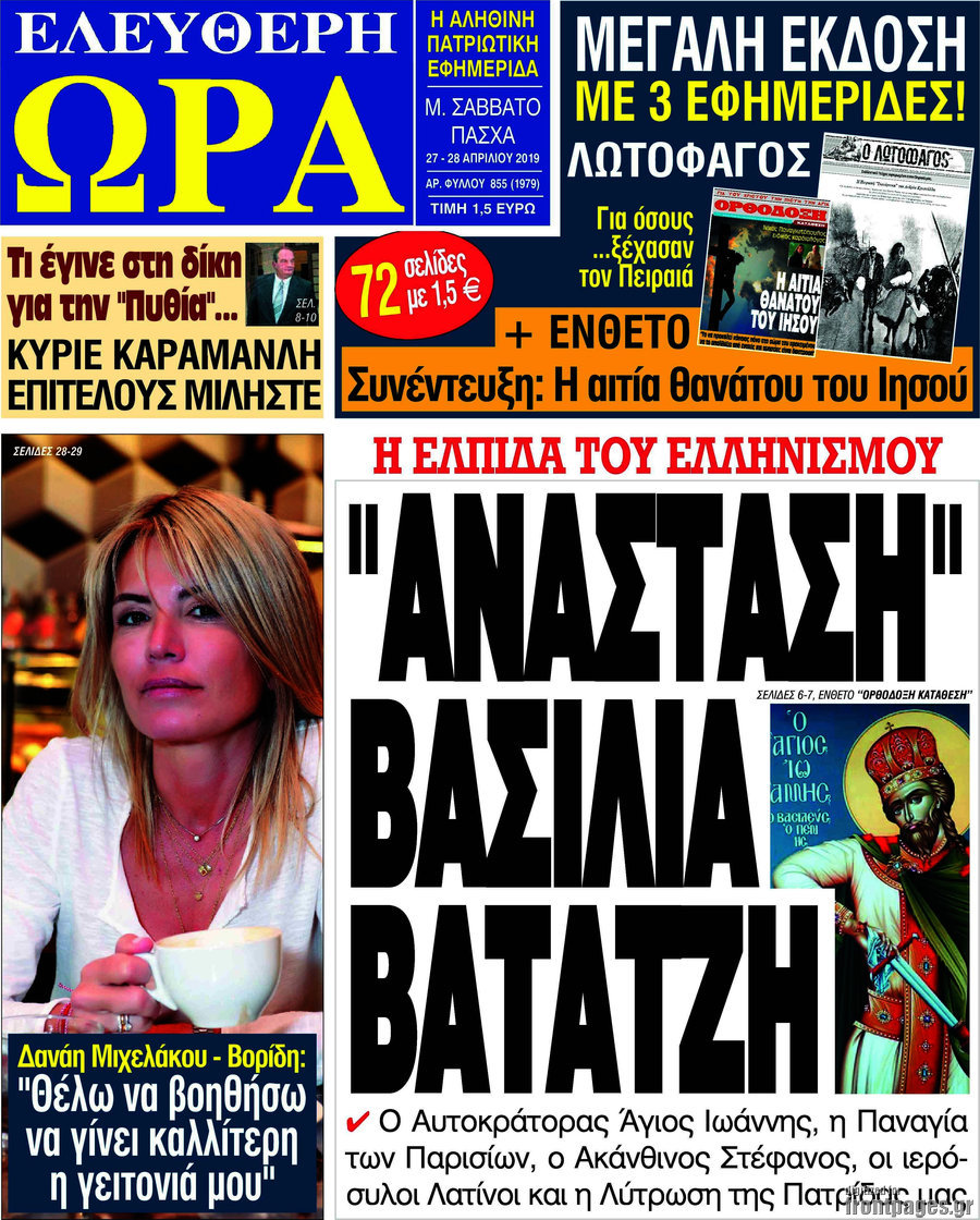Ελεύθερη ώρα