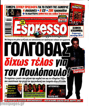 Πρωτοσέλιδο εφημερίδας Espresso - protoselida