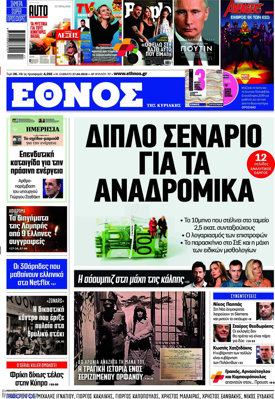 Έθνος