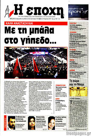 Πρωτοσέλιδο εφημερίδας Η Εποχή - protoselida