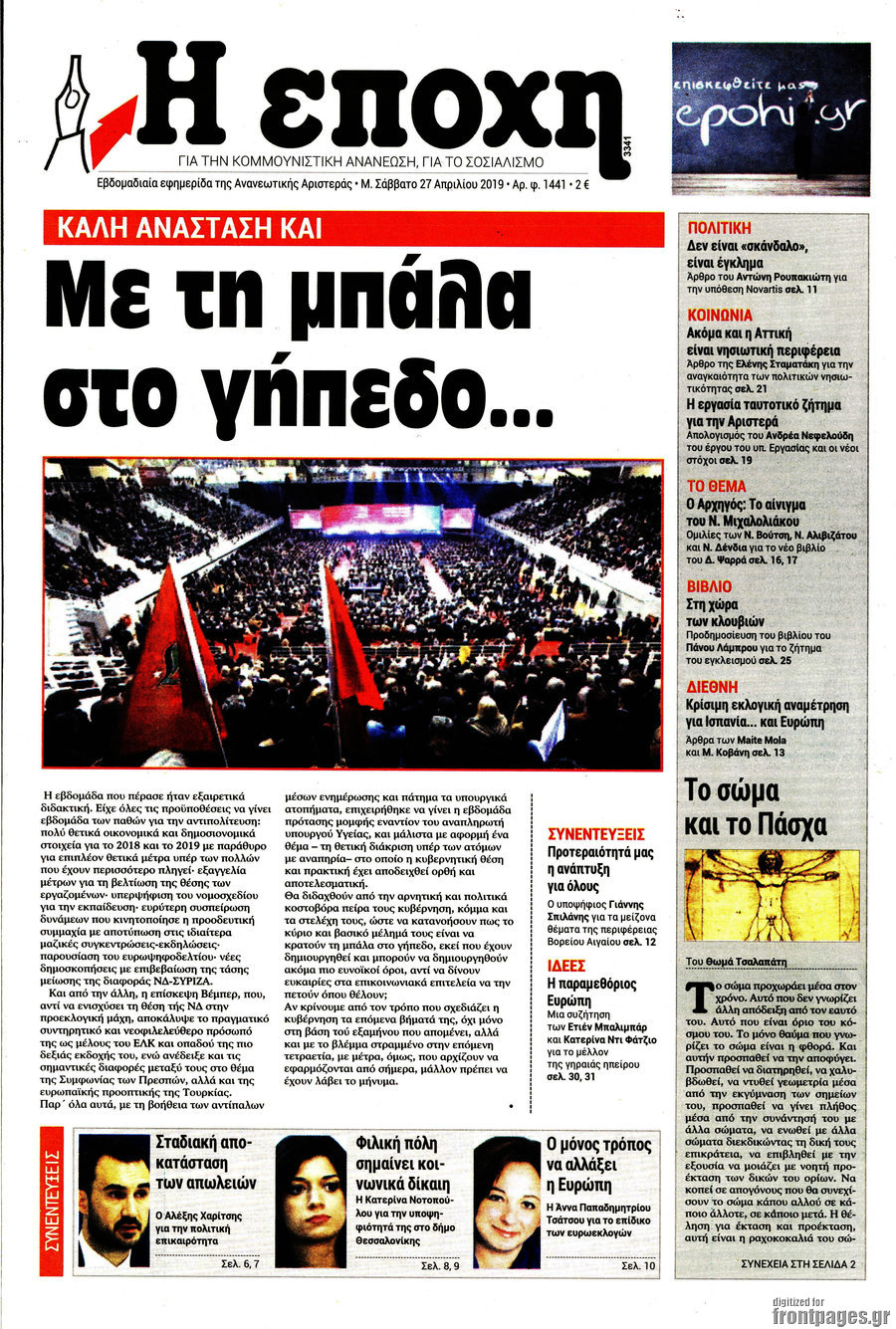 Η Εποχή