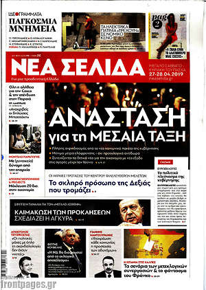 Νέα Σελίδα: Ανάσταση για τη μεσαία τάξη