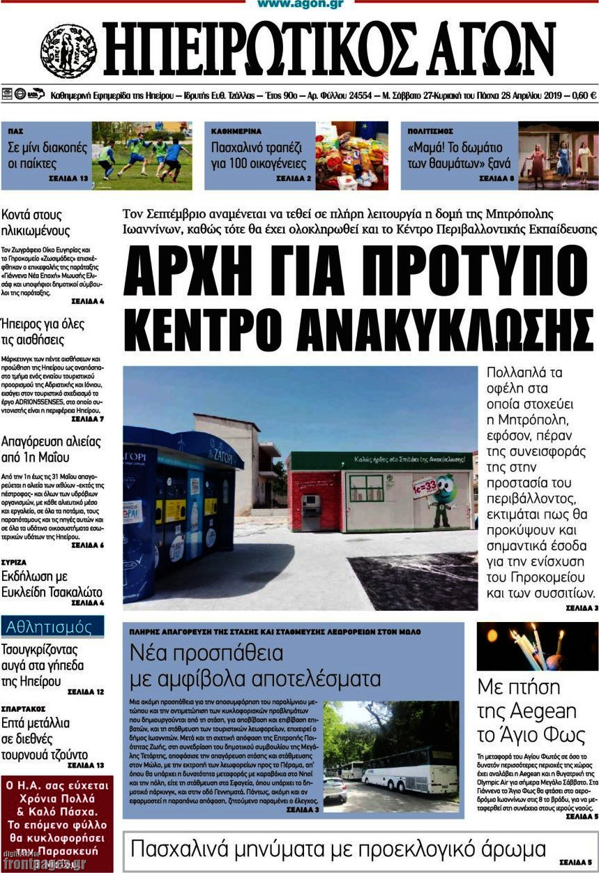 Ηπειρωτικός Αγών