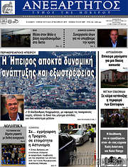 /Ανεξάρτητος