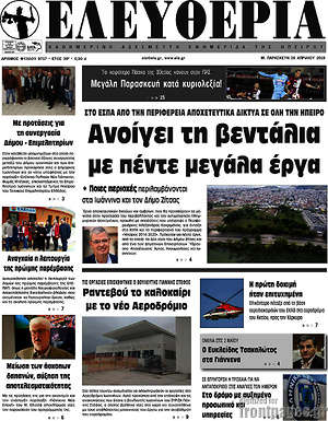 Πρωτοσέλιδο Ελευθερία