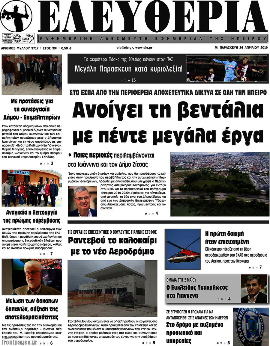 Ελευθερία
