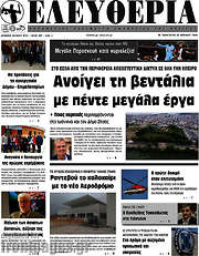 /Ελευθερία