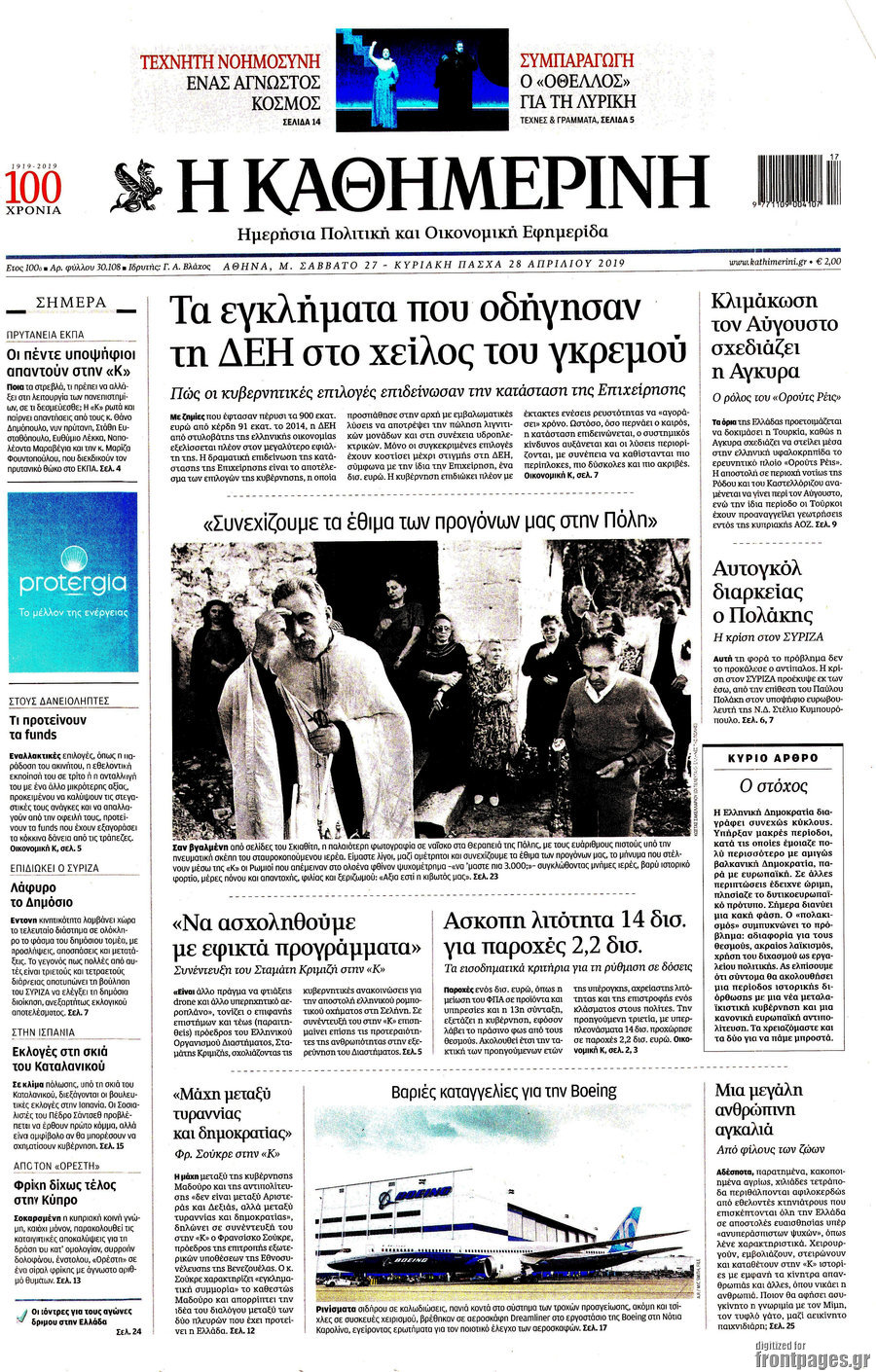 Η Καθημερινή