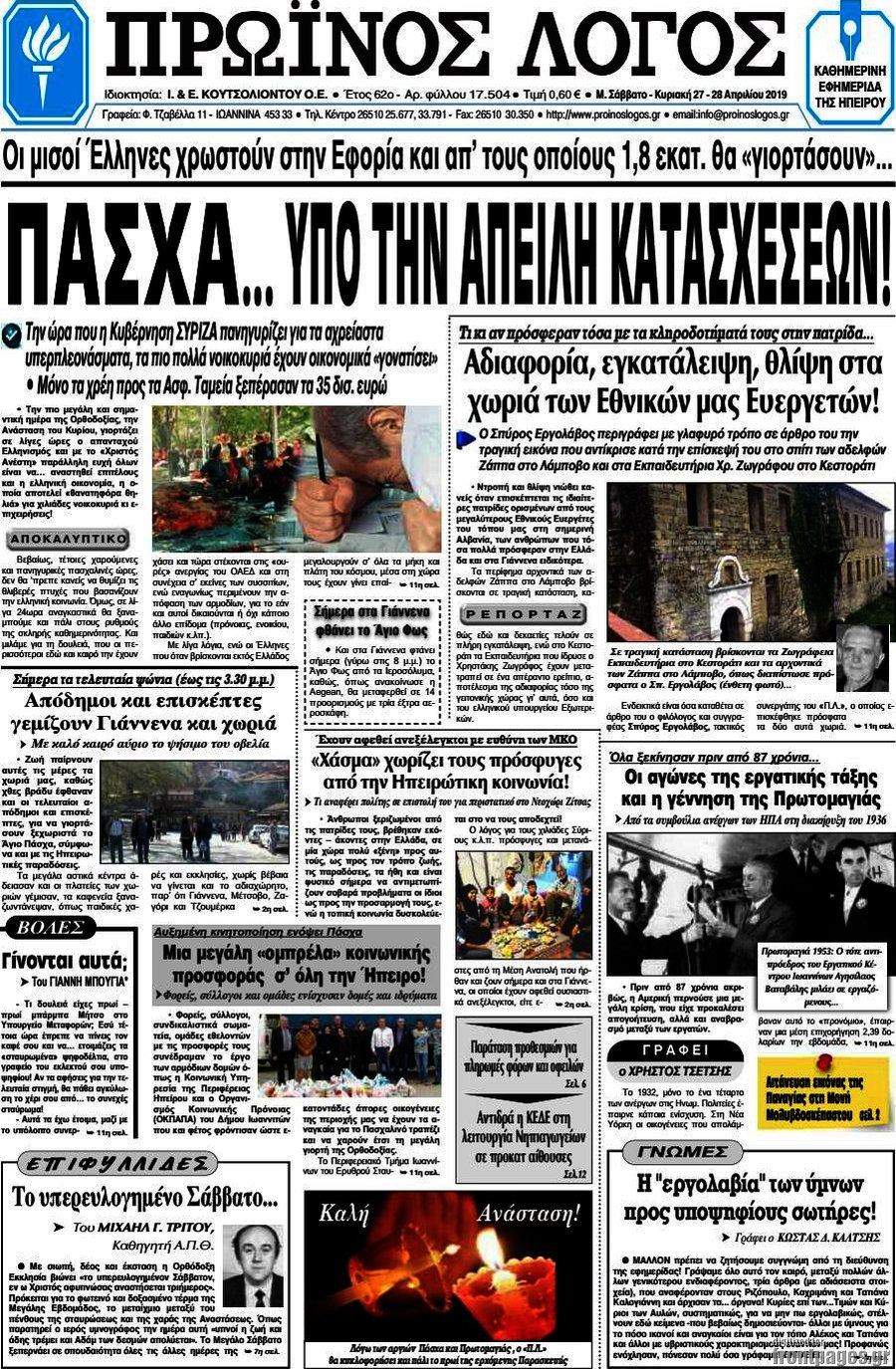 Πρωινός Λόγος