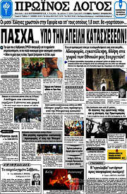 /Πρωινός Λόγος