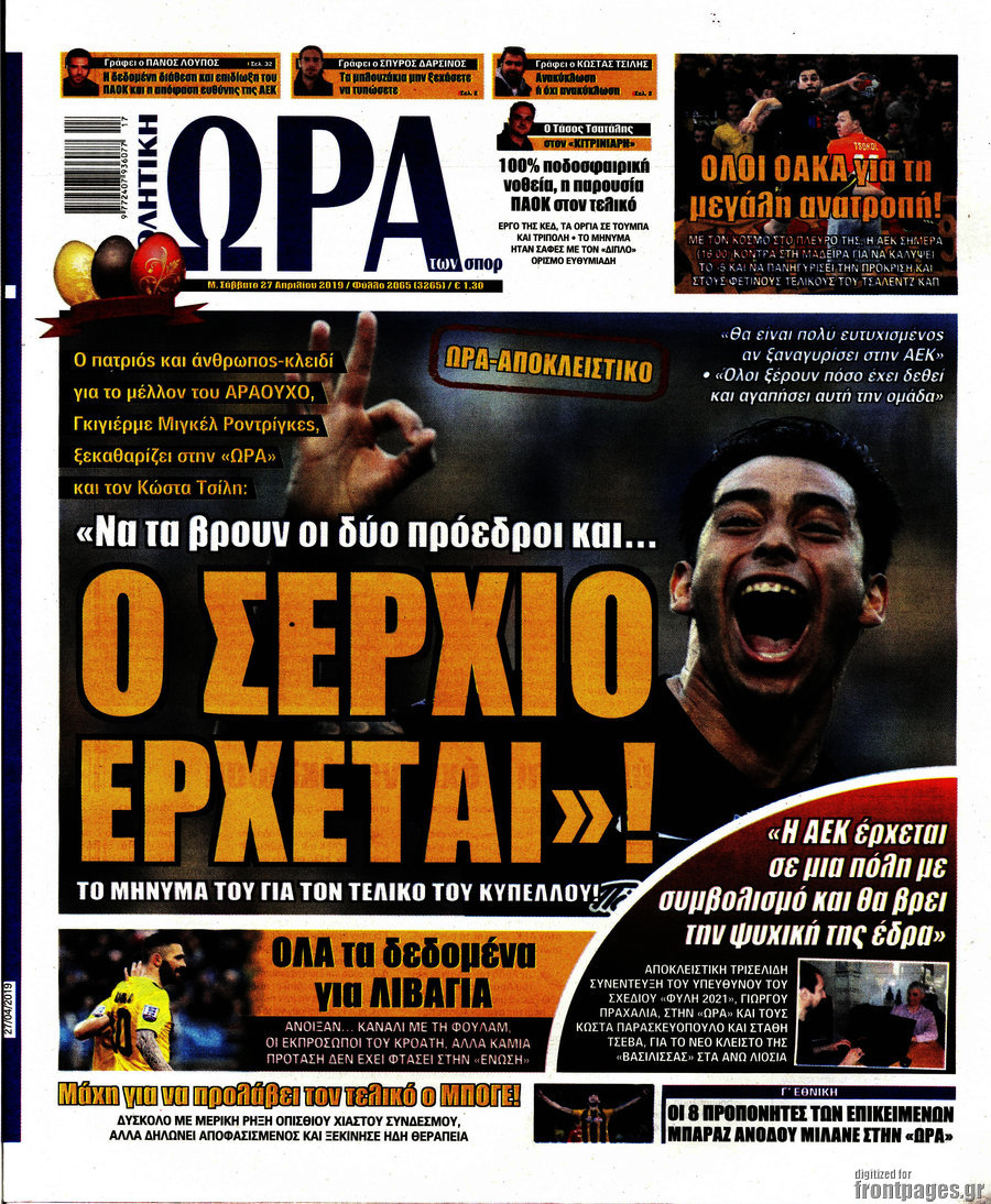 Η Ώρα των Σπορ