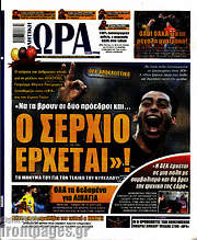 /Η Ώρα των Σπορ