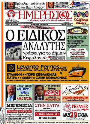 Πρωτοσέλιδο Ημερήσιος