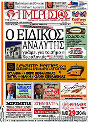 /Ημερήσιος