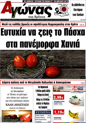 Πρωτοσέλιδο Αγώνας της Κρήτης