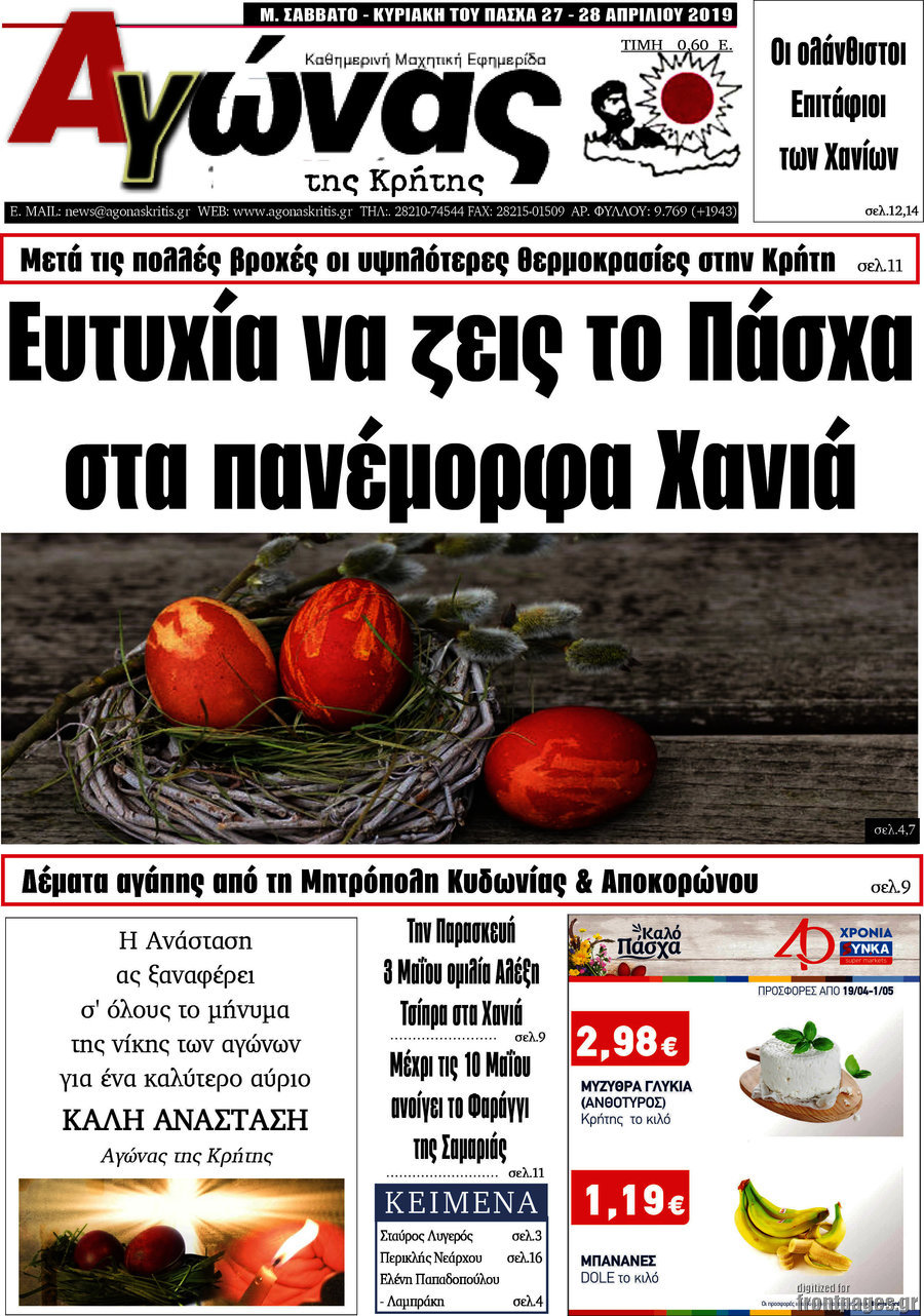 Αγώνας της Κρήτης