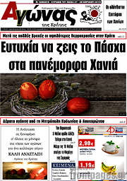 /Αγώνας της Κρήτης