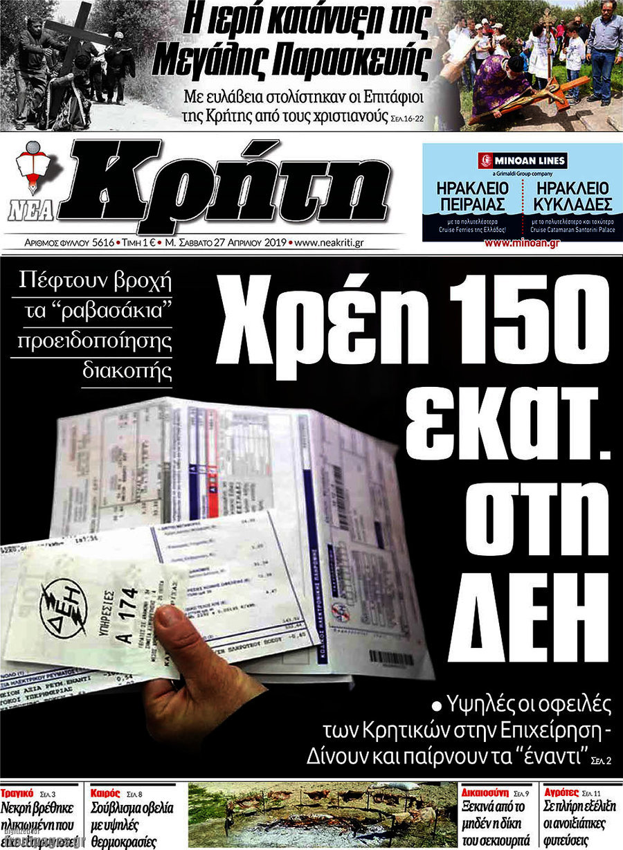 Νέα Κρήτη