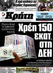 /Νέα Κρήτη