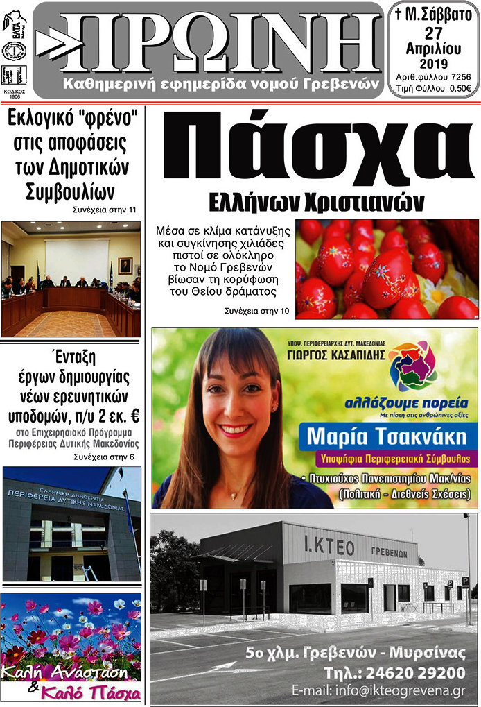 Πρωινή Γρεβενών