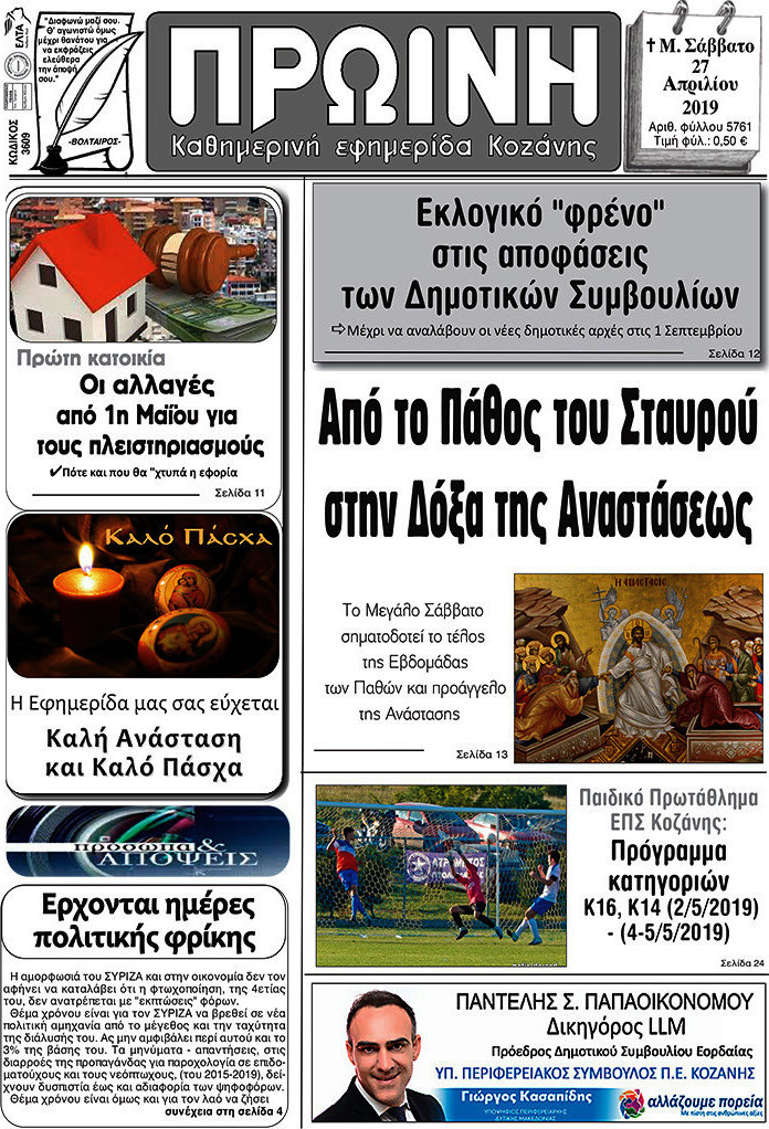 Πρωινή Κοζάνης