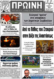 /Πρωινή Κοζάνης