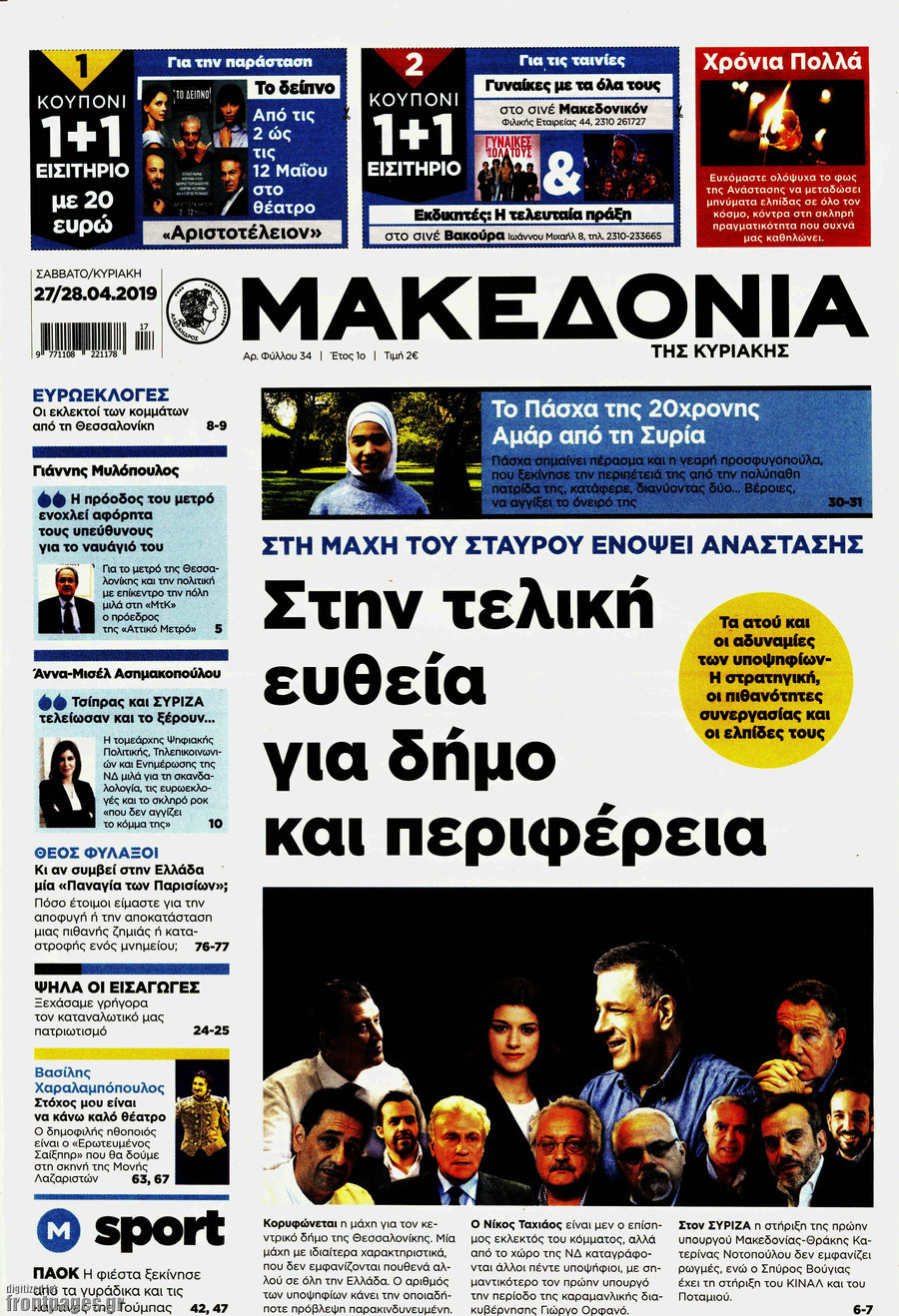 Μακεδονία