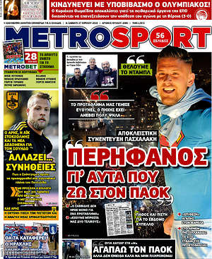Πρωτοσέλιδο εφημερίδας MetroSport - protoselida