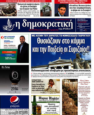 Πρωτοσέλιδο Δημοκρατική Ρόδου