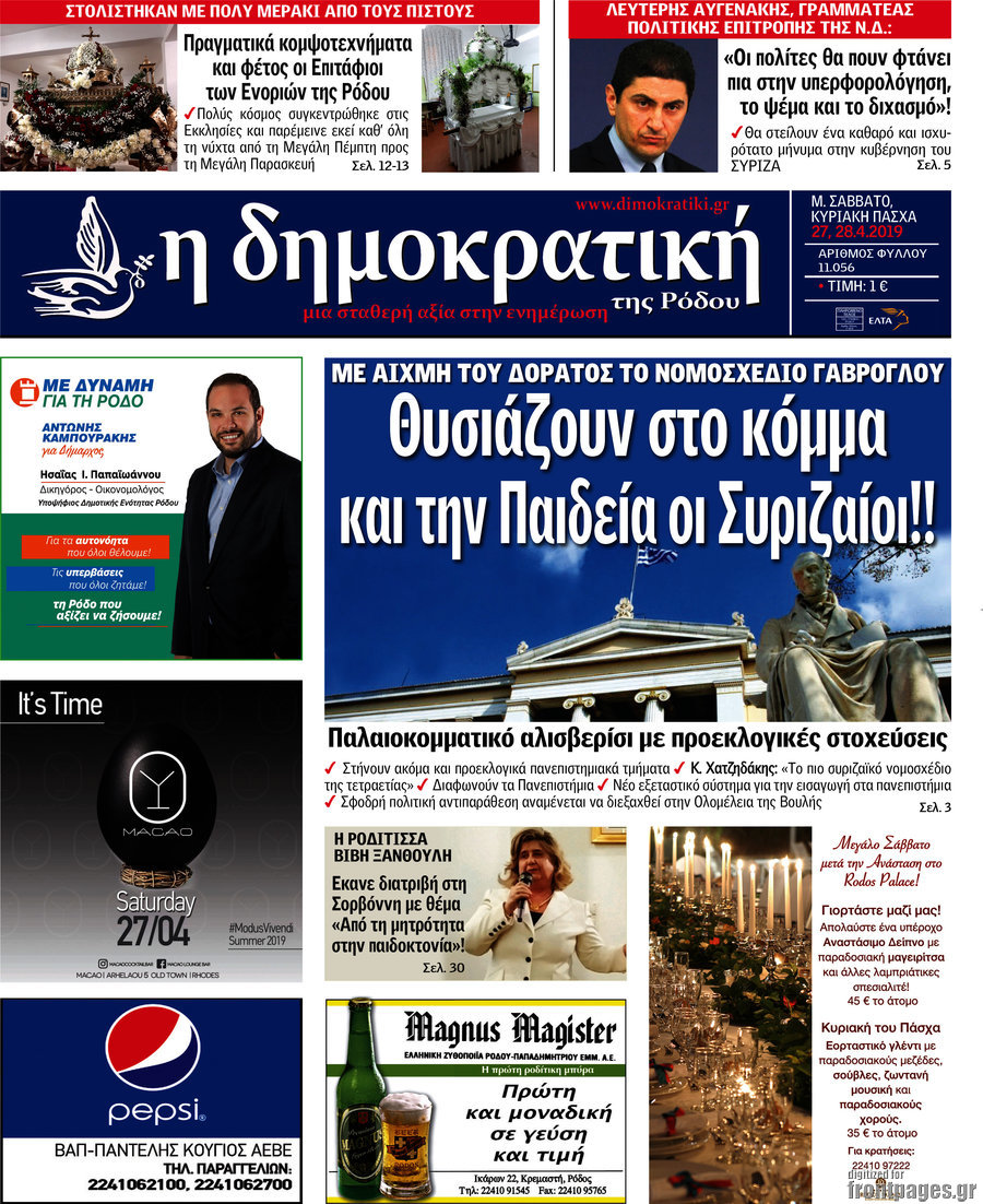 Δημοκρατική Ρόδου
