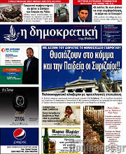 /Δημοκρατική Ρόδου