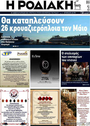 Πρωτοσέλιδο Η Ροδιακή