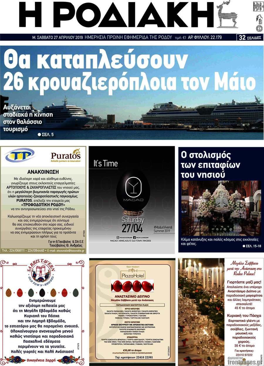Η Ροδιακή