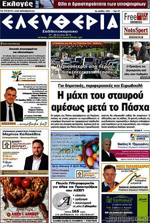 Πρωτοσέλιδο Ελευθερία