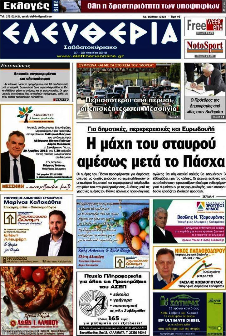 Ελευθερία
