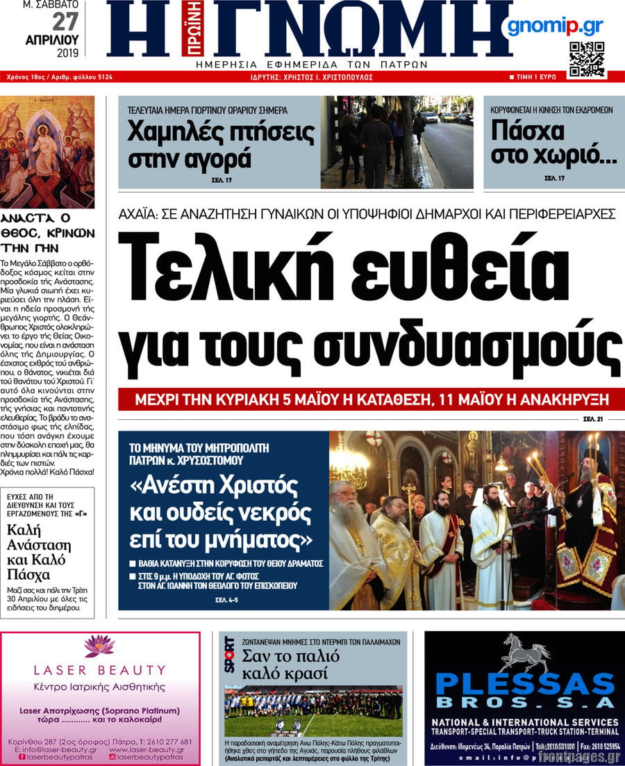 Η Γνώμη