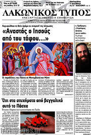/Λακωνικός Τύπος