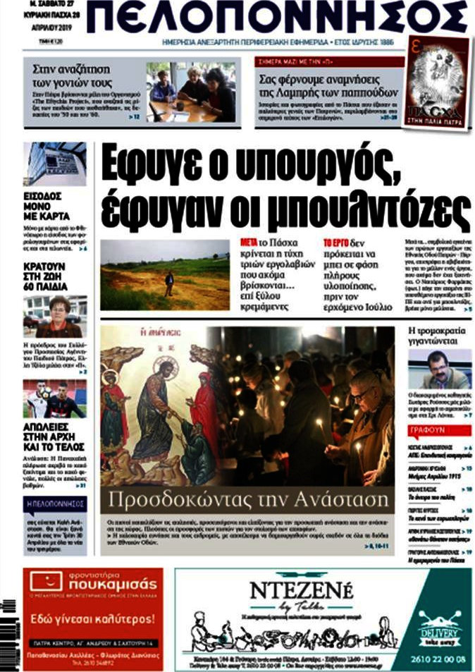 Πελοπόννησος